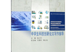 中学生科技论文范文,探索与创新之路