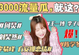 娱乐圈吃瓜数字事件,揭秘明星背后的秘密与真相