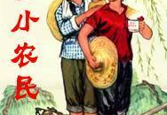 混世小农民全文阅读,农村孤儿逆袭官场，智慧与机遇交织的传奇人生