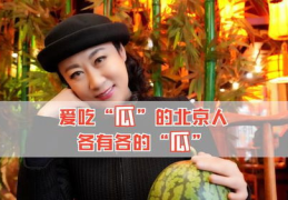 娱乐圈大家都是吃瓜,瓜田李下，揭秘明星幕后故事