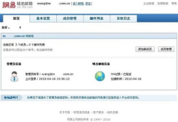 网易域名邮箱,便捷高效的专业通信体验