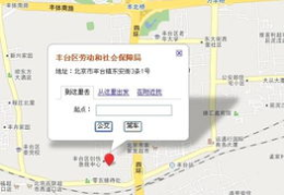 丰台区人力资源和社会保障局,服务民生，推动区域人力资源发展