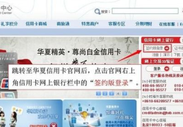 华夏信用卡积分商城,华夏信用卡积分商城购物攻略揭秘
