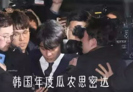 吃瓜韩国娱乐圈视频,从李胜利丑闻到金秀贤风波，一场场惊心动魄的“瓜”史