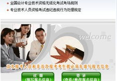 2018中级会计报名入口,报名流程及注意事项解析
