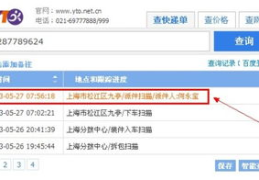 圆通速递查询单号跟踪,轻松掌握包裹物流动态”