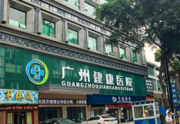 广州建康医院胃肠中心胃镜检查那些事儿——你真的想多胃溃疡出血 胃炎 食管炎
