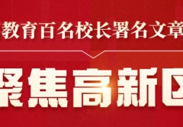 远程教育官网登录入口赓续树人之道 点亮八科之火