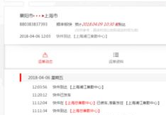 顺丰速运-单号查询,快速追踪包裹，尽享便捷物流服务