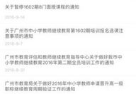 广州继续教育网,构建终身学习新生态，助力个人与城市发展